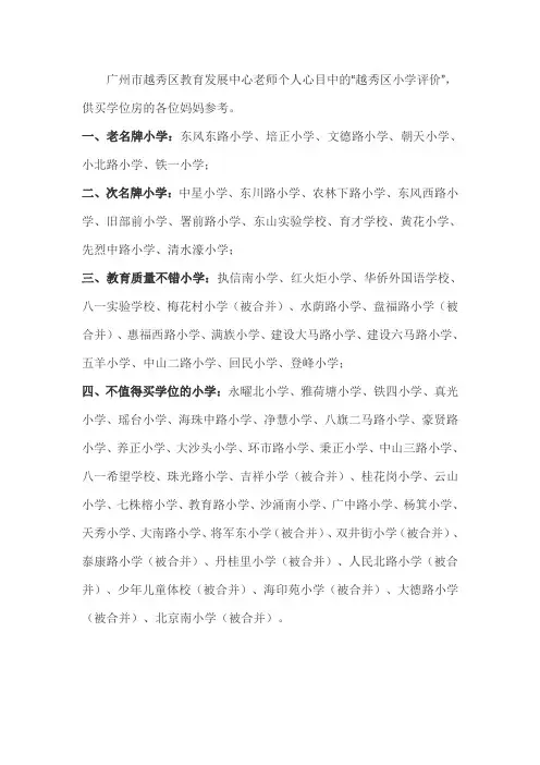 广州地区省一级小学