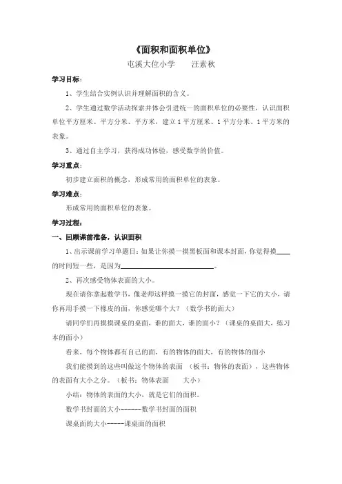 数学三年级下第五单元面积教案