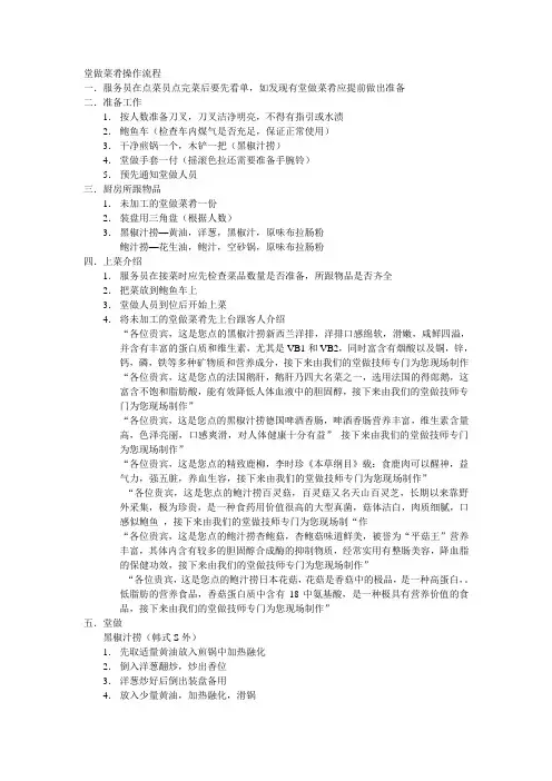 堂做菜肴制作流程