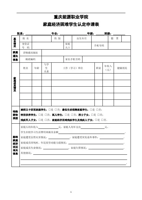 重庆能源职业学院家庭经济困难学生认定申请表