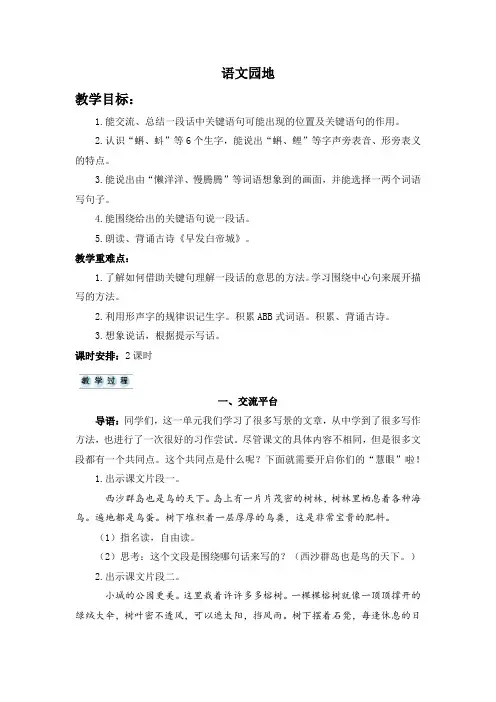 【人教部编版】三年级上册语文 语文园地六  教案