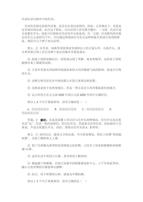 行测 语句排序  代词作用