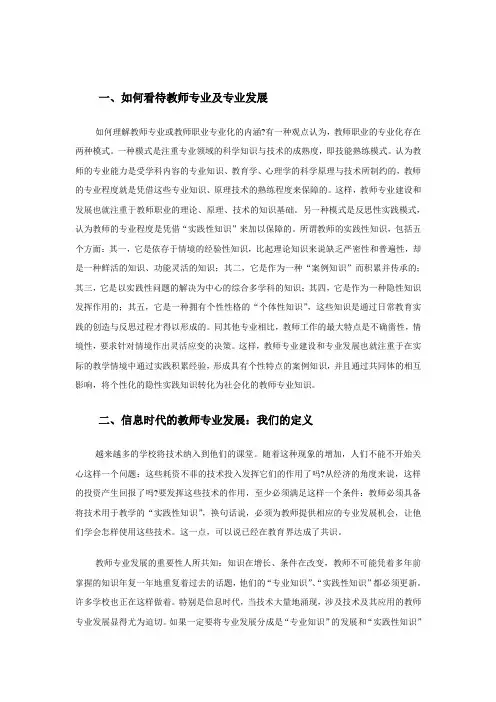 教师专业发展培训材料