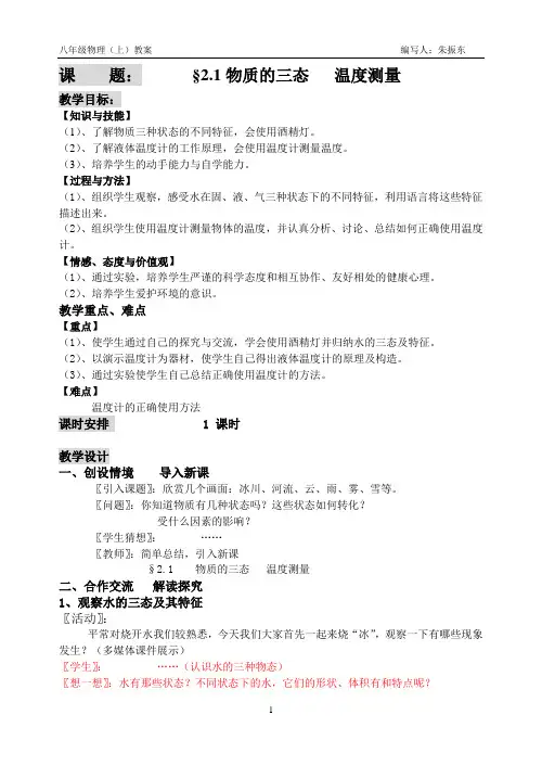 2.1  物质的三态  温度测量