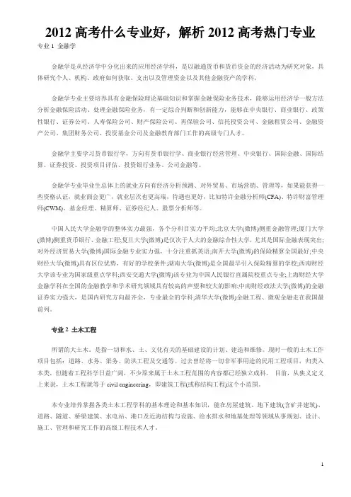 2012高考热门专业介绍