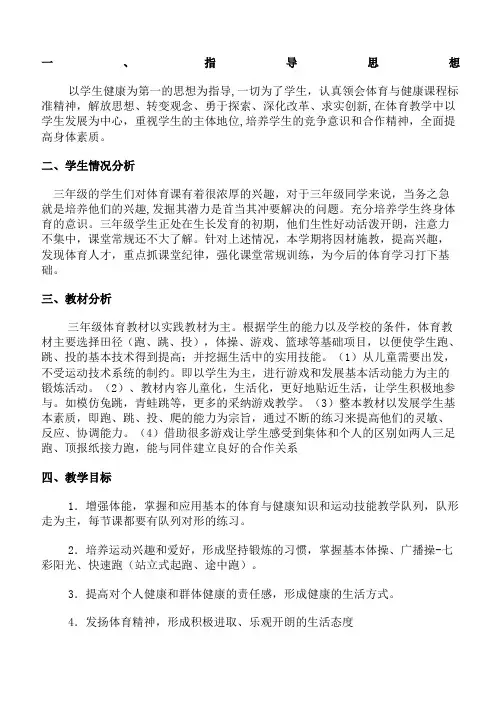 小学三年级体育教案全集全册