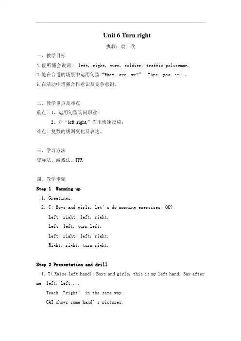 湘少版四年级上册英语Unit 6 Turn right