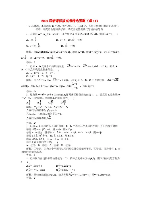 2020届高考数学临考练兵测试题11 理 精品