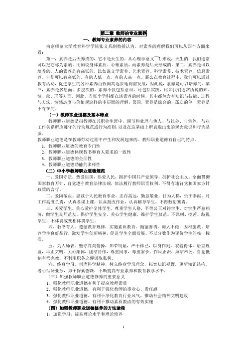 第二章 教师的专业素养
