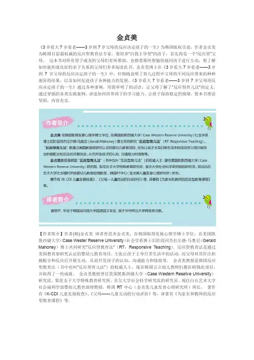 金贞美与《三岁看大,七岁看老》