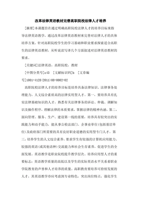 改革法律英语教材完善高职院校法律人才培养