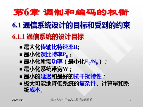 第6章 调制与编码的权衡 for student