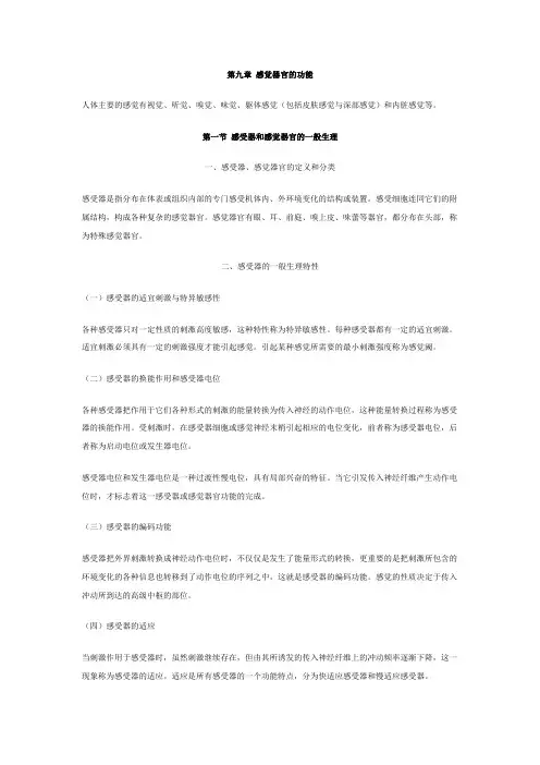 感觉器官的功能