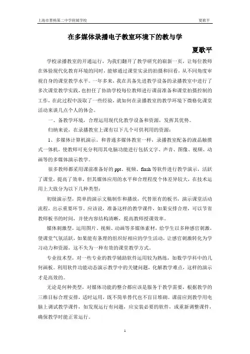 在多媒体录播电子教室环境下的教学