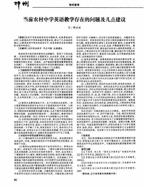 当前农村中学英语教学存在的问题及几点建议
