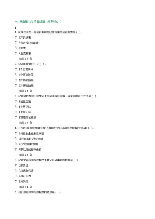 东财《基础会计》在线作业三及答案
