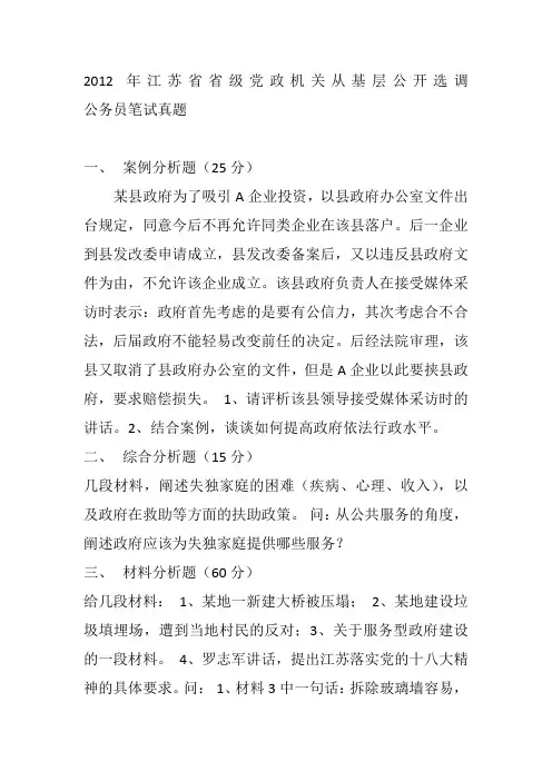 09-12江苏省公务员遴选笔试真题
