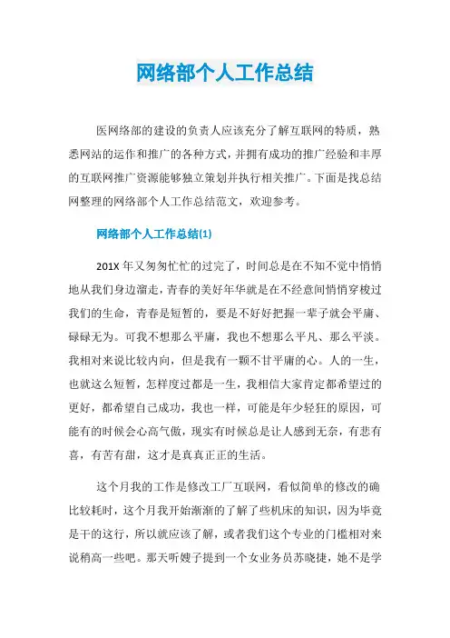 网络部个人工作总结