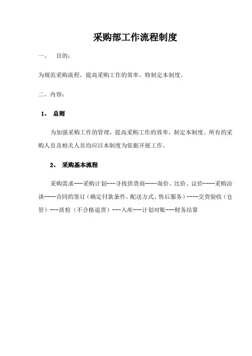采购部工作流程制度