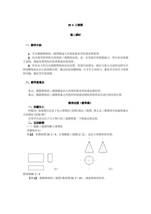 29.2 三视图(第二课时)