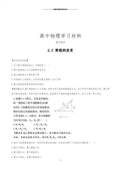 鲁科版高中物理必修二2.2 势能的改变.doc