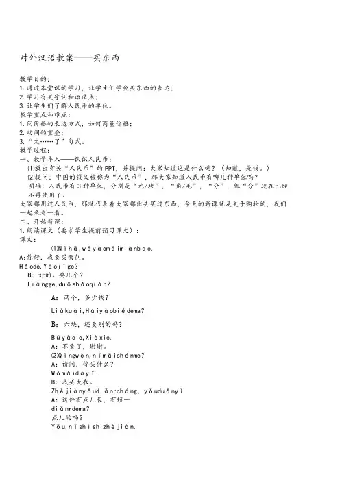 对外汉语教案——买东西
