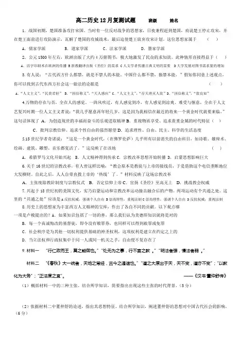 高二历史12月复测试题