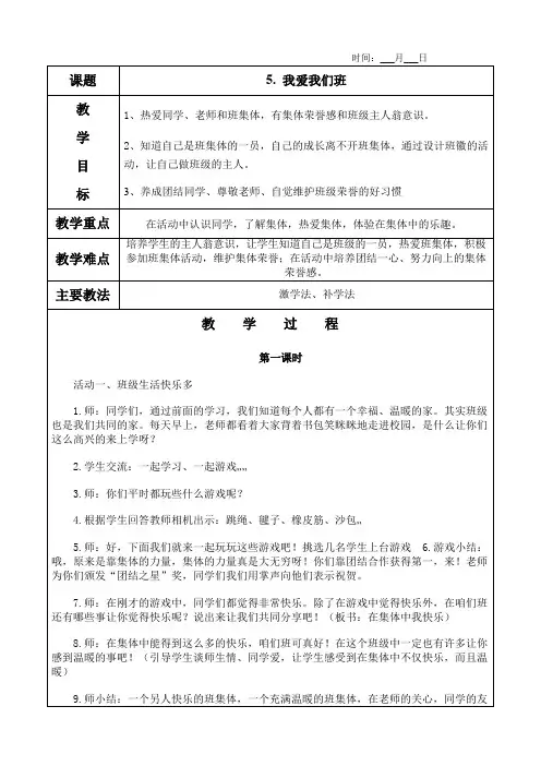 5. 我爱我们班教案及教学反思
