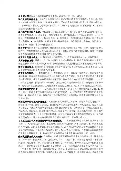 2012年高校教师资格证 师大培训整理  高等教育学新版1