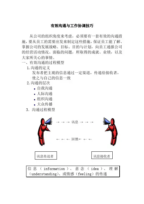 管理与沟通