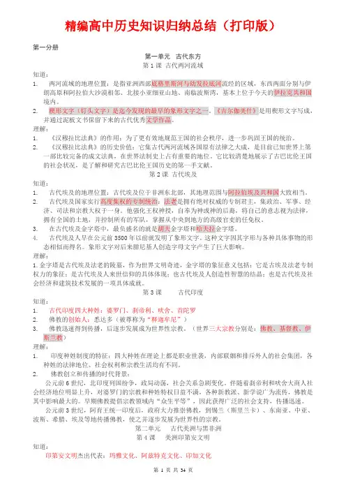 高中历史知识点归纳汇总