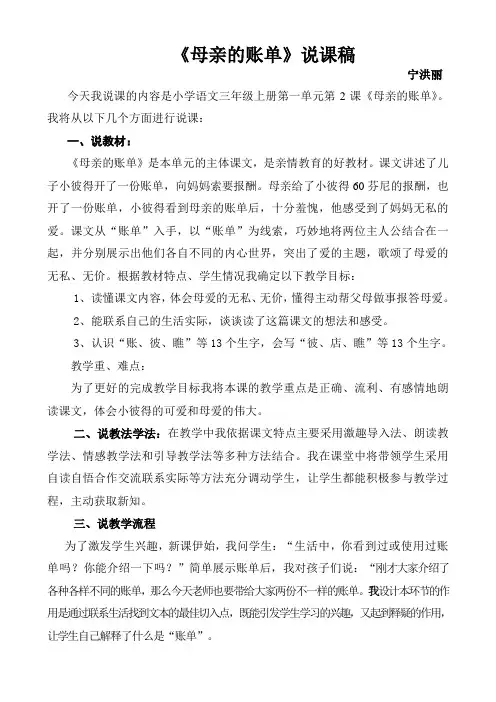 母亲的账单说课稿