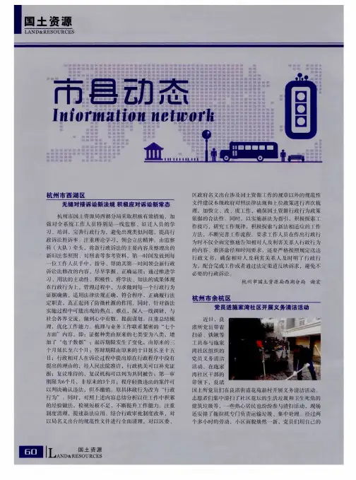 杭州市余杭区党员进施家湾社区开展义务清洁活动