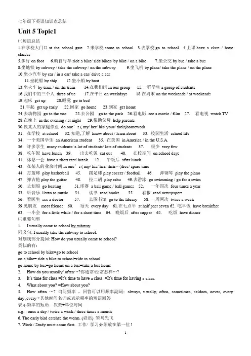七年级下英语知识点总结 2