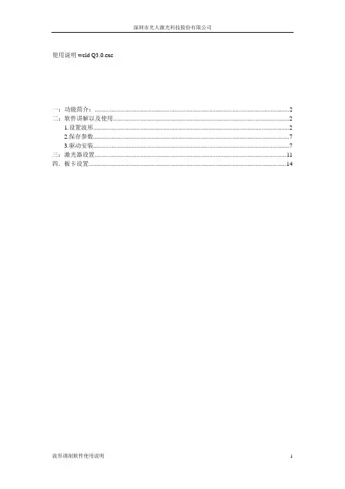 波形控制软件 使用说明Q3.0