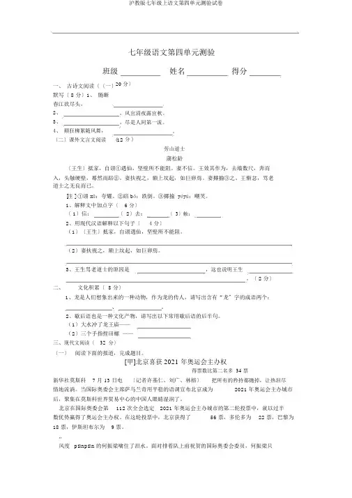 沪教版七年级上语文第四单元测验试卷
