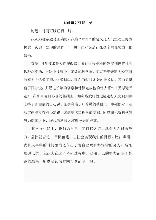 时间可以证明一切