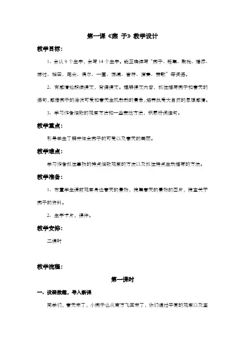 人教版三年级下册语文《燕子》教学设计及反思