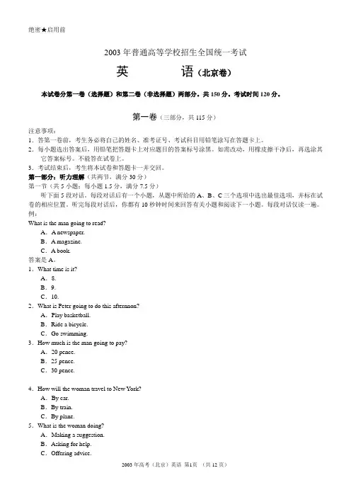 2003年高考英语试题及答案(北京卷)