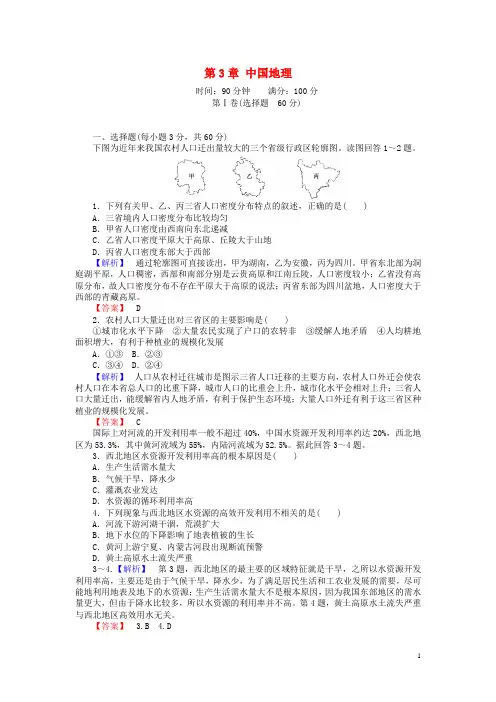 2015-2016高考地理一轮复习区域地理第3章中国地理测试卷(新)