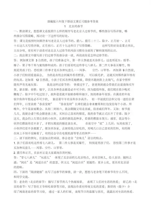 部编版六年级下册语文课后习题参考答案