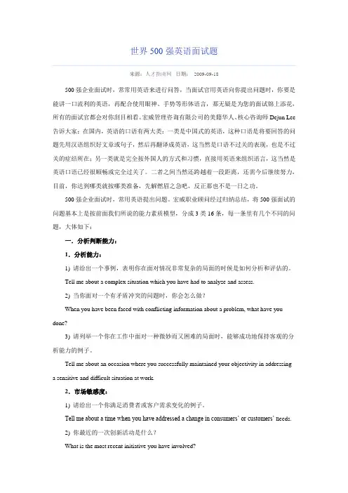 世界500强英语面试题