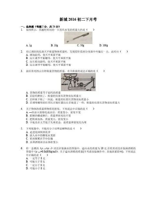 【新城】2016-2017学年第二学期初二物理第一次月考试卷及答案