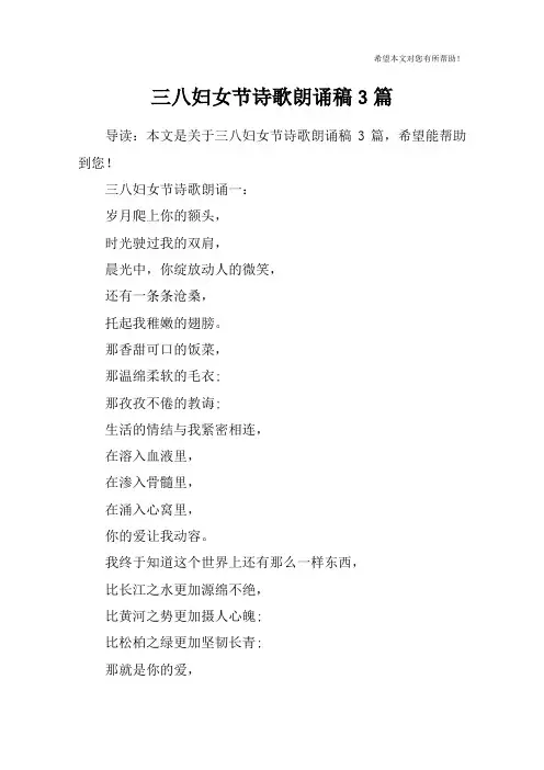 三八妇女节诗歌朗诵稿3篇