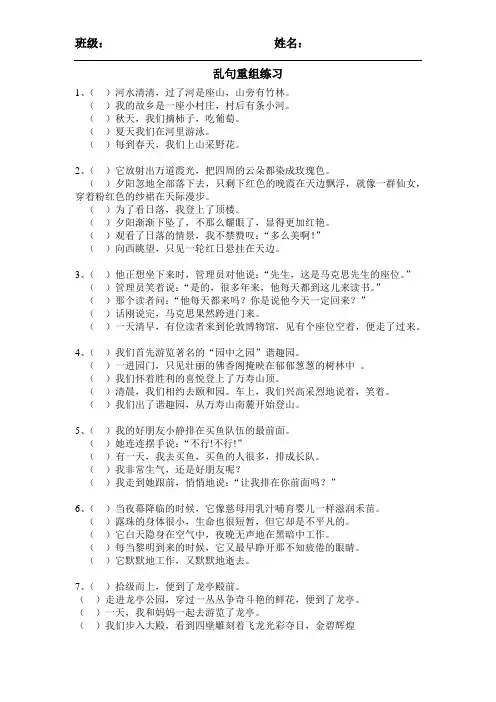 乱句重组练习
