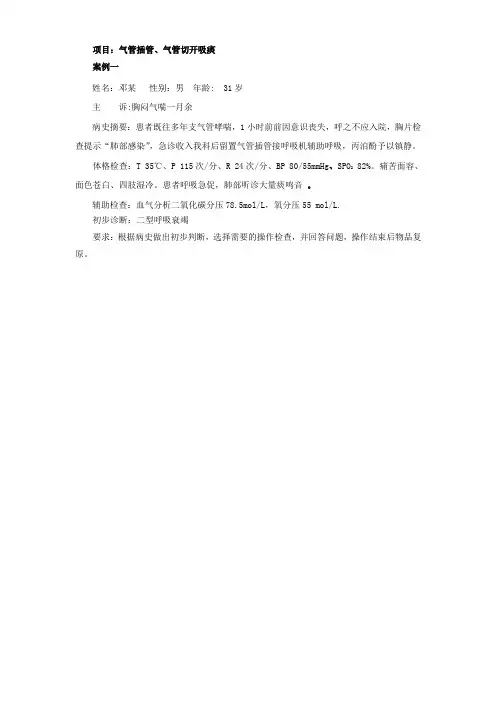 气管插管、气管切开操作考核案例