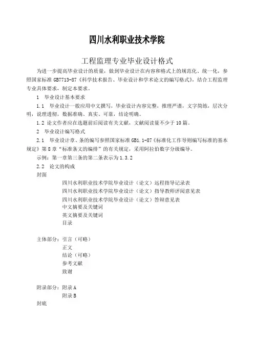 工程监理专业毕业设计格式要求
