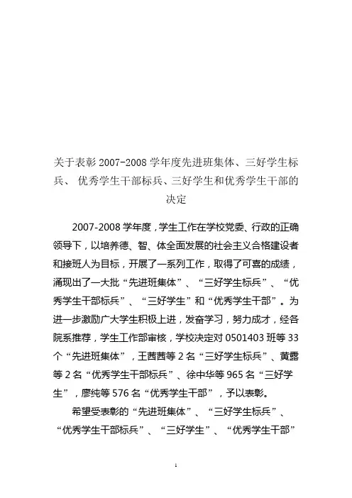 关于表彰2007-2008学年度先进班集体