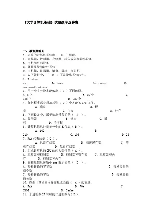 《大学计算机基础》试题题库及答案