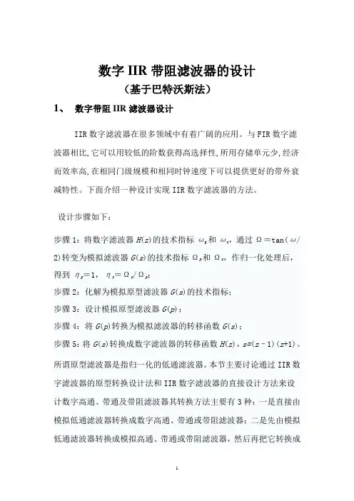 matlab巴特沃斯滤波器设计